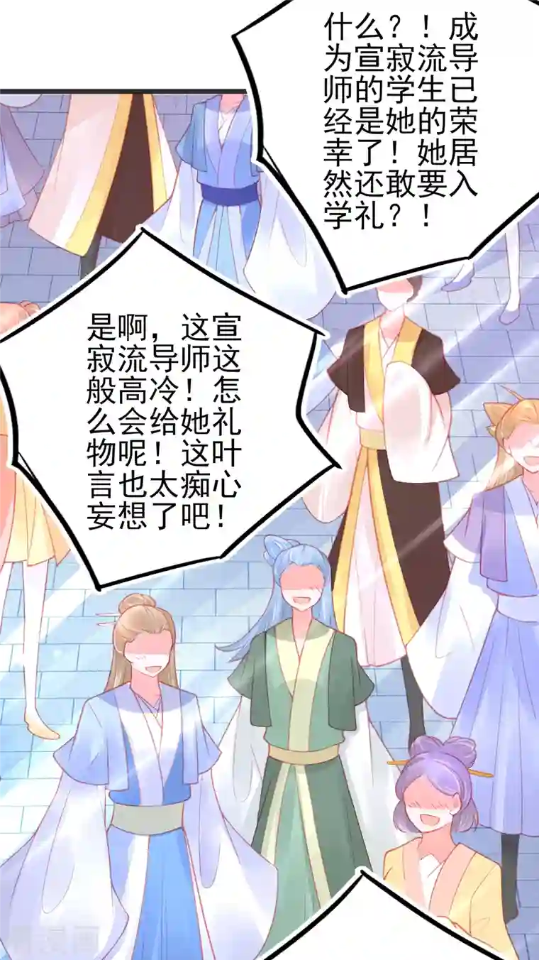 本王妃神藤在手第133话 可愿成为我的学生？