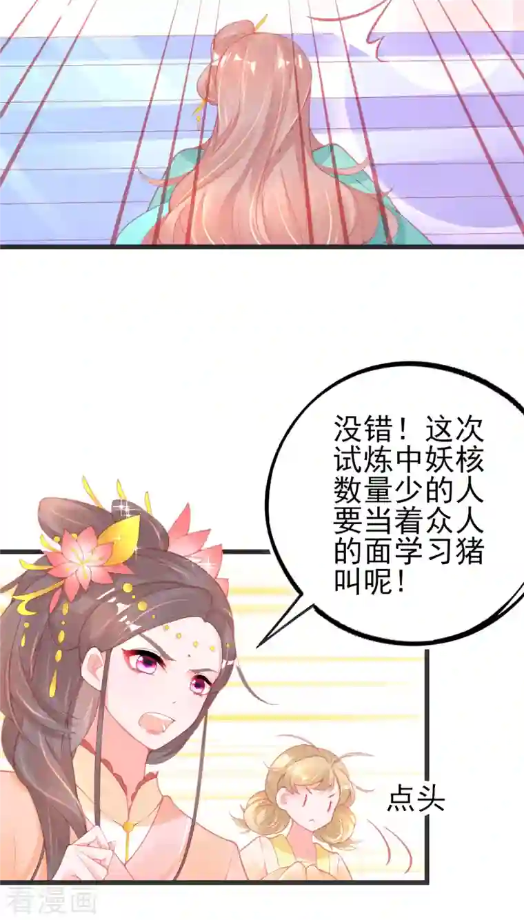 本王妃神藤在手第133话 可愿成为我的学生？