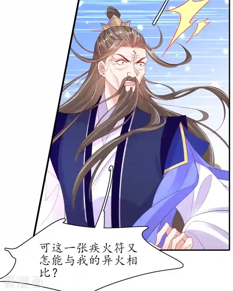 王妃的修仙指南第111话 师徒一起打白工