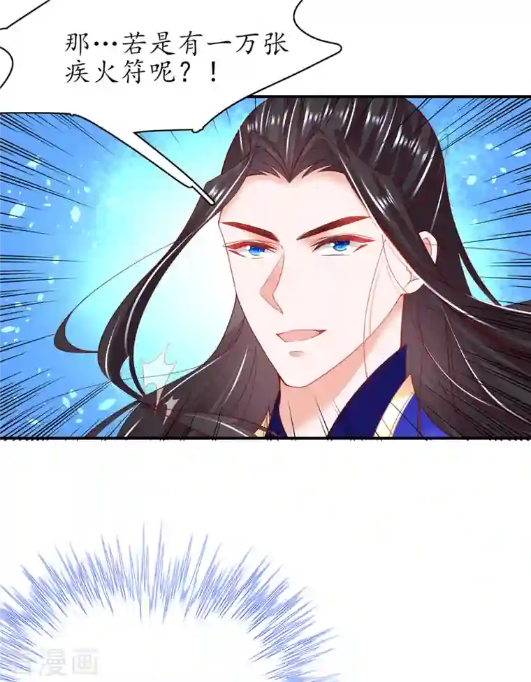 王妃的修仙指南第111话 师徒一起打白工