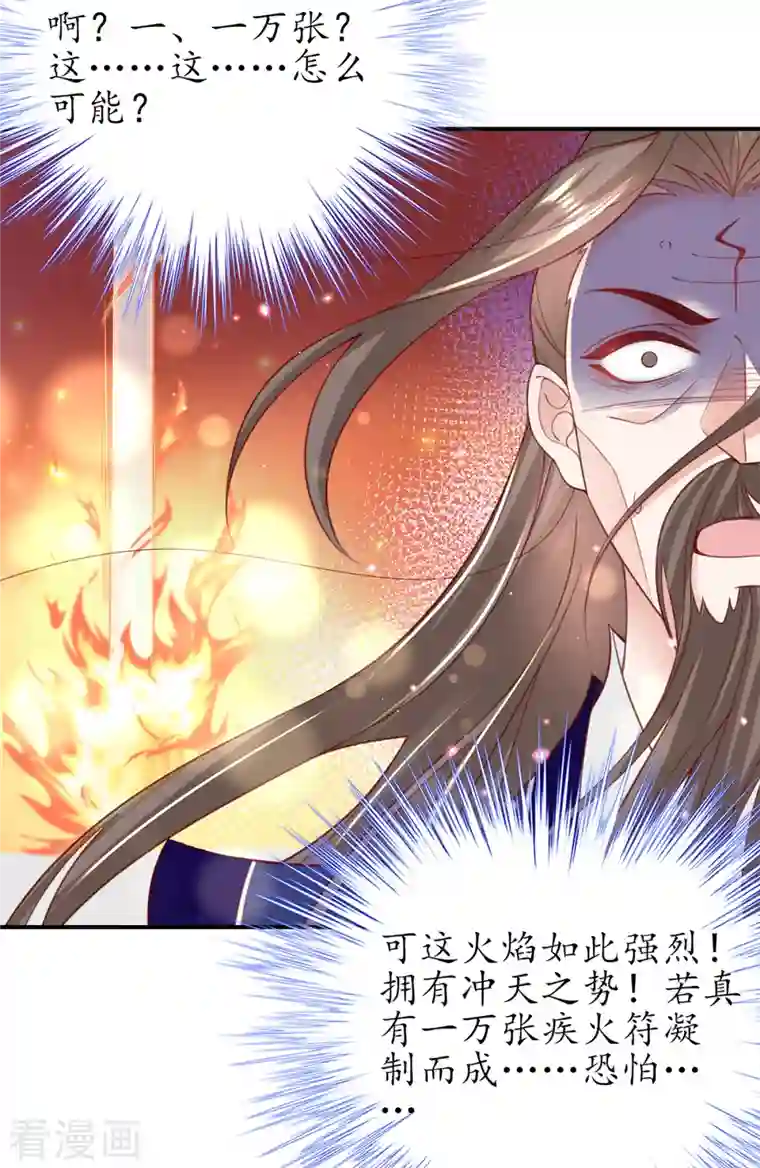 王妃的修仙指南第111话 师徒一起打白工