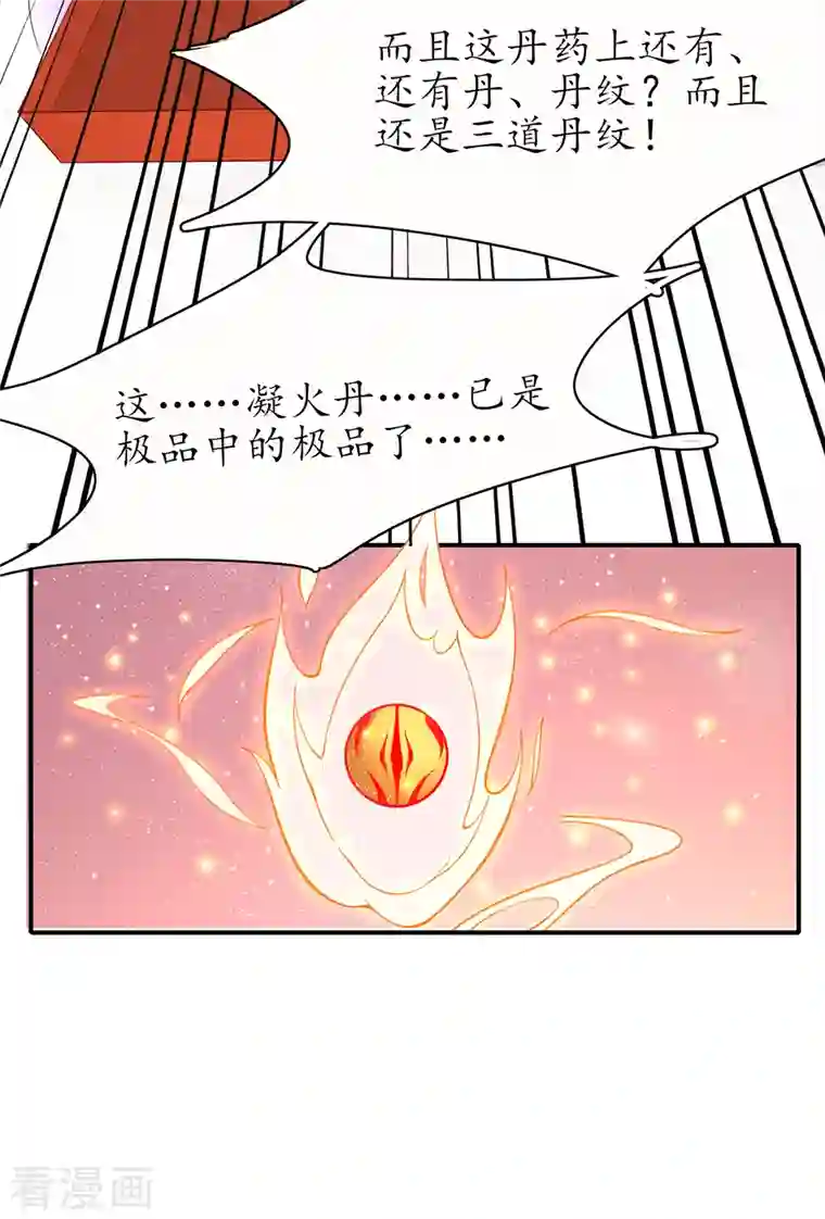 王妃的修仙指南第111话 师徒一起打白工