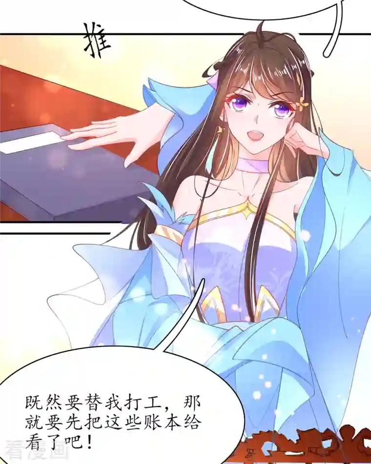 王妃的修仙指南第111话 师徒一起打白工