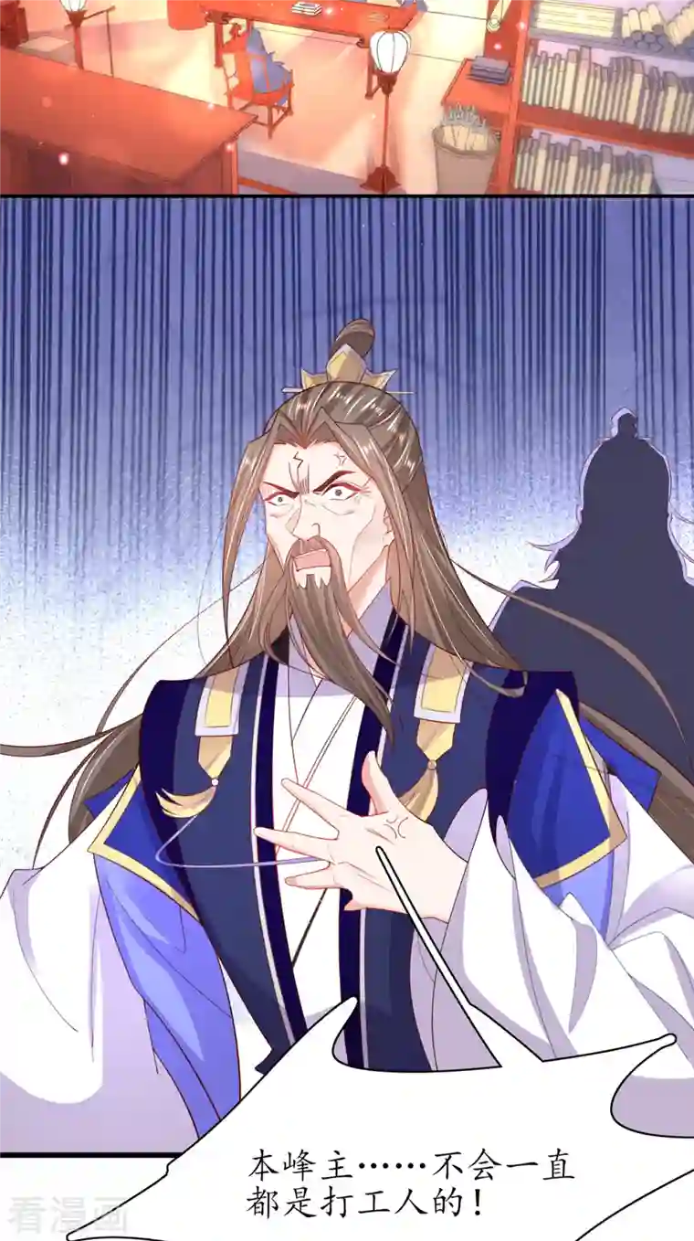 王妃的修仙指南第111话 师徒一起打白工