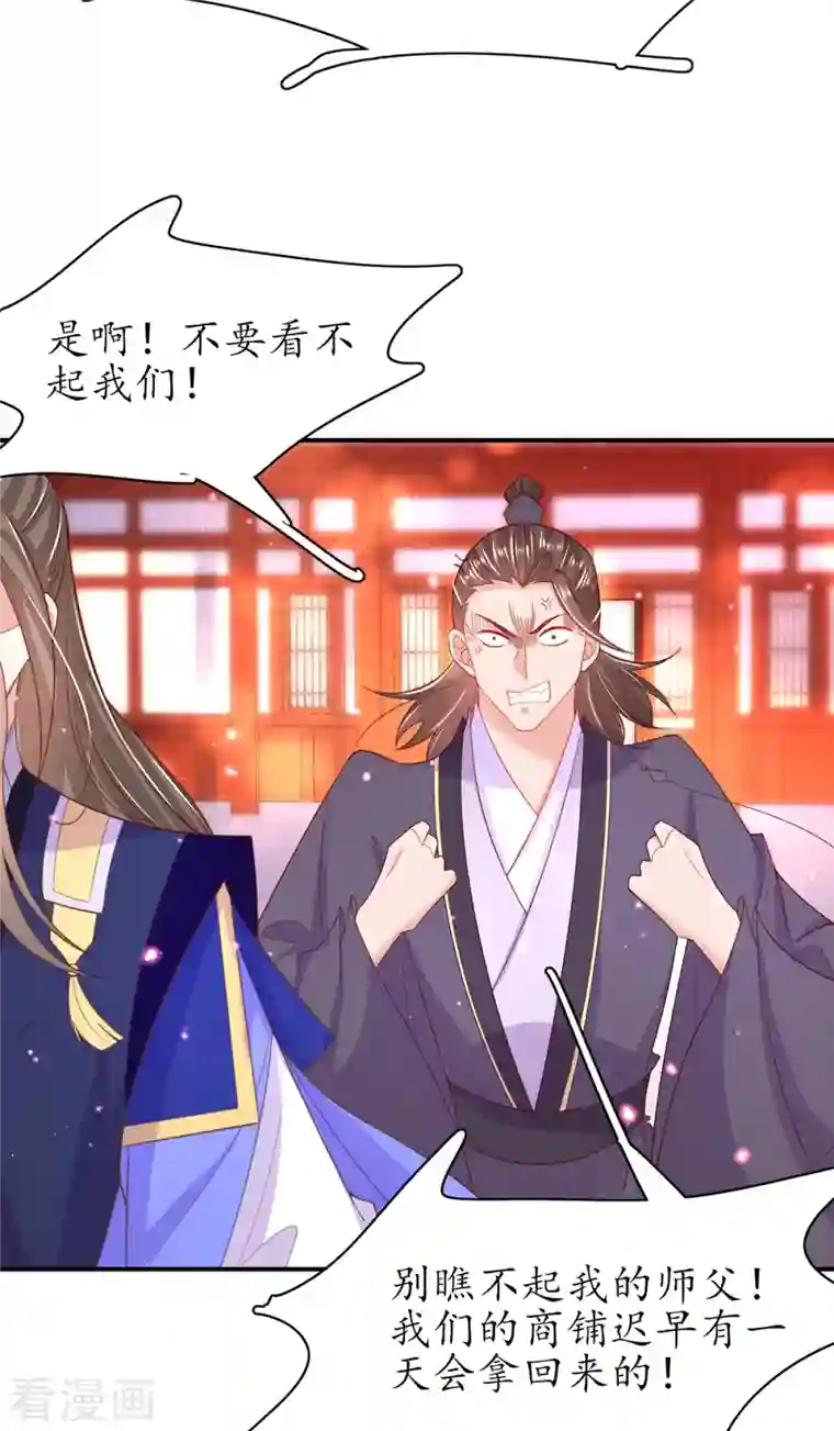 王妃的修仙指南第111话 师徒一起打白工