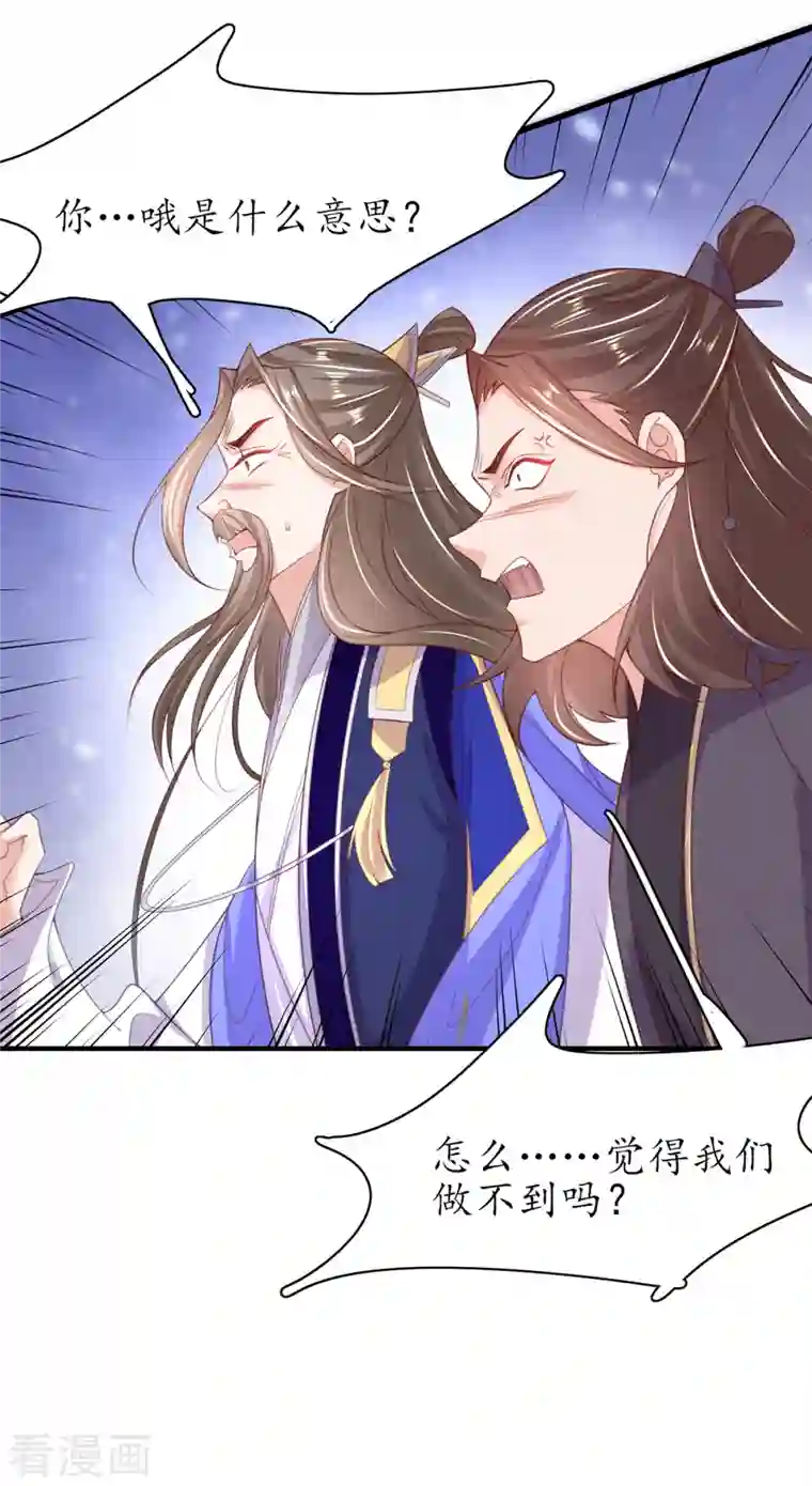 王妃的修仙指南第111话 师徒一起打白工