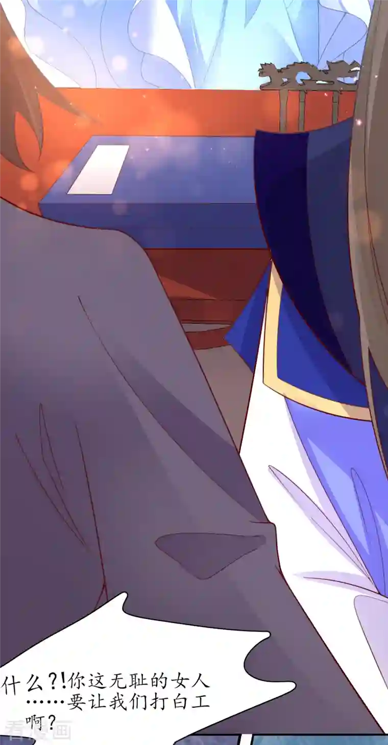 王妃的修仙指南第111话 师徒一起打白工