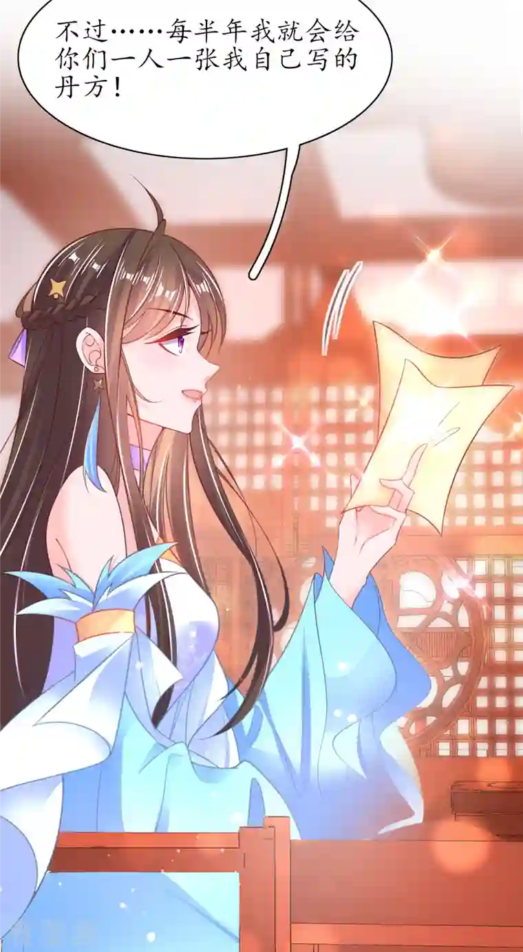 王妃的修仙指南第111话 师徒一起打白工