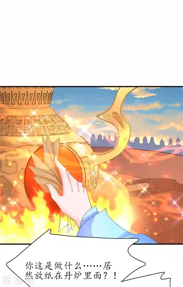 王妃的修仙指南第111话 师徒一起打白工