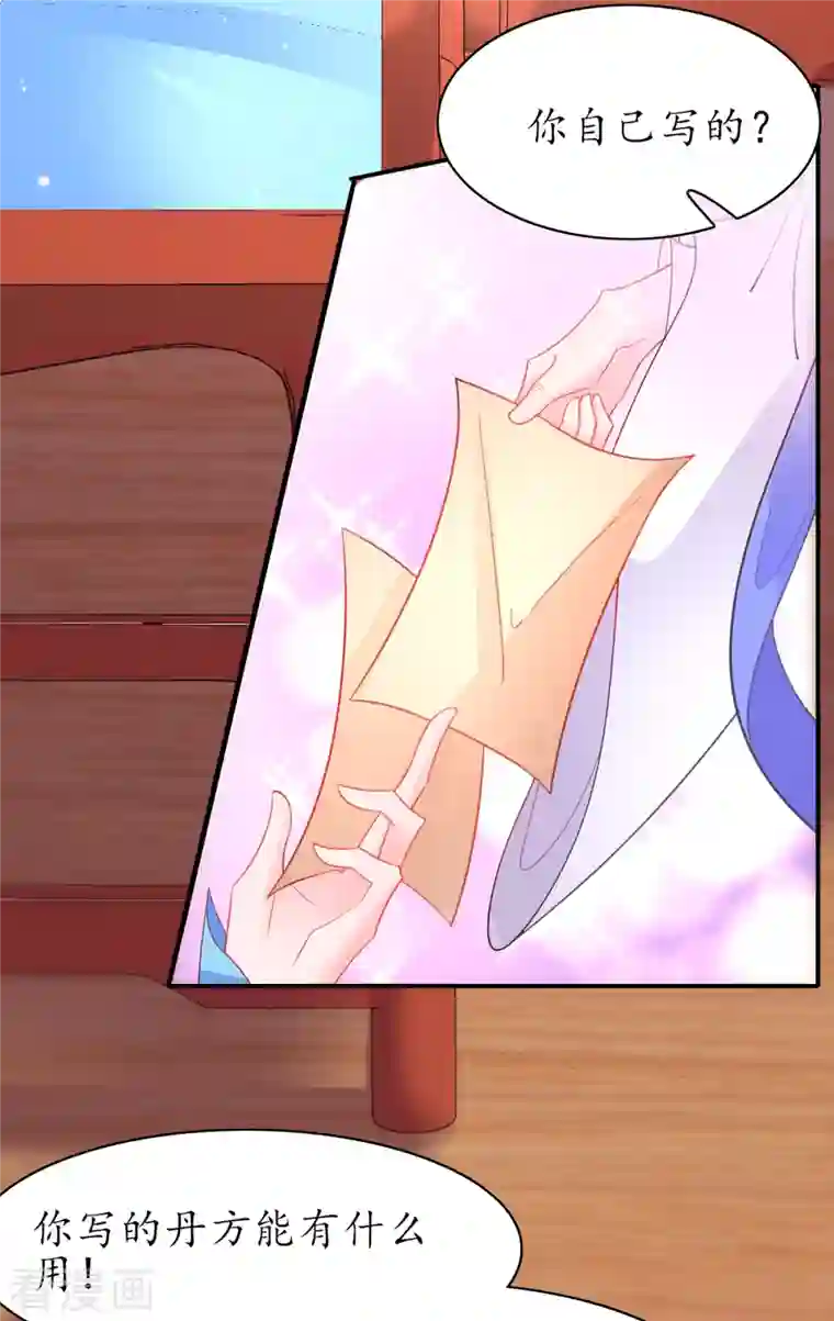 王妃的修仙指南第111话 师徒一起打白工