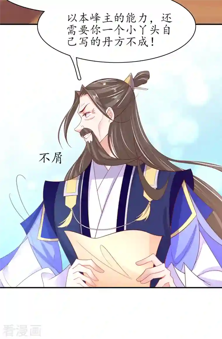 王妃的修仙指南第111话 师徒一起打白工