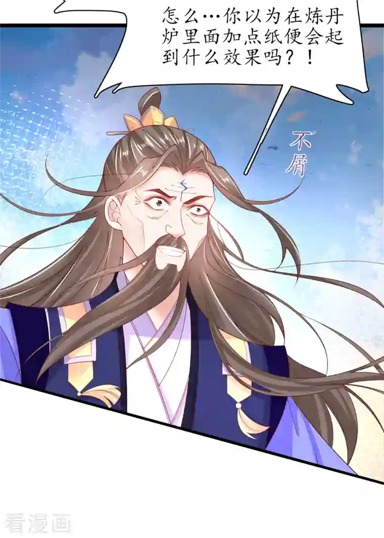 王妃的修仙指南第111话 师徒一起打白工