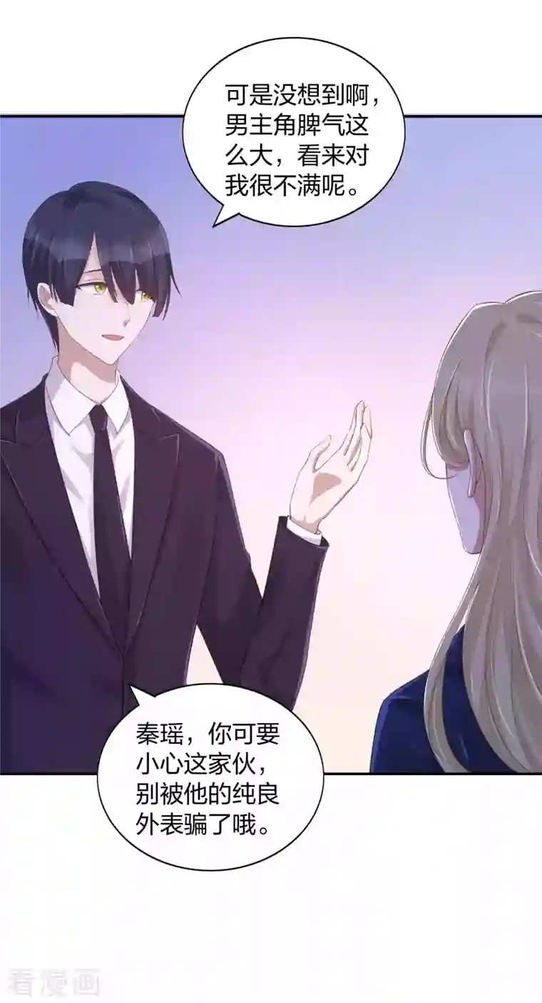 假戏真做第132话 不准欺负我的男朋友