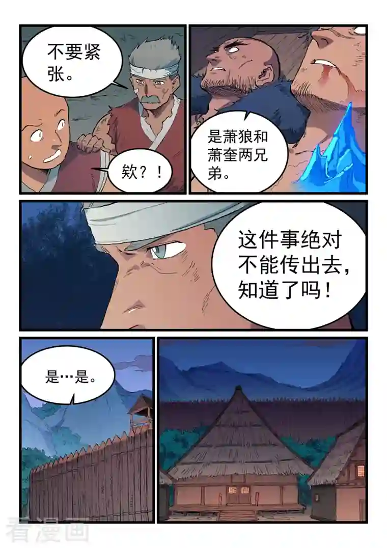 星武神诀第468话