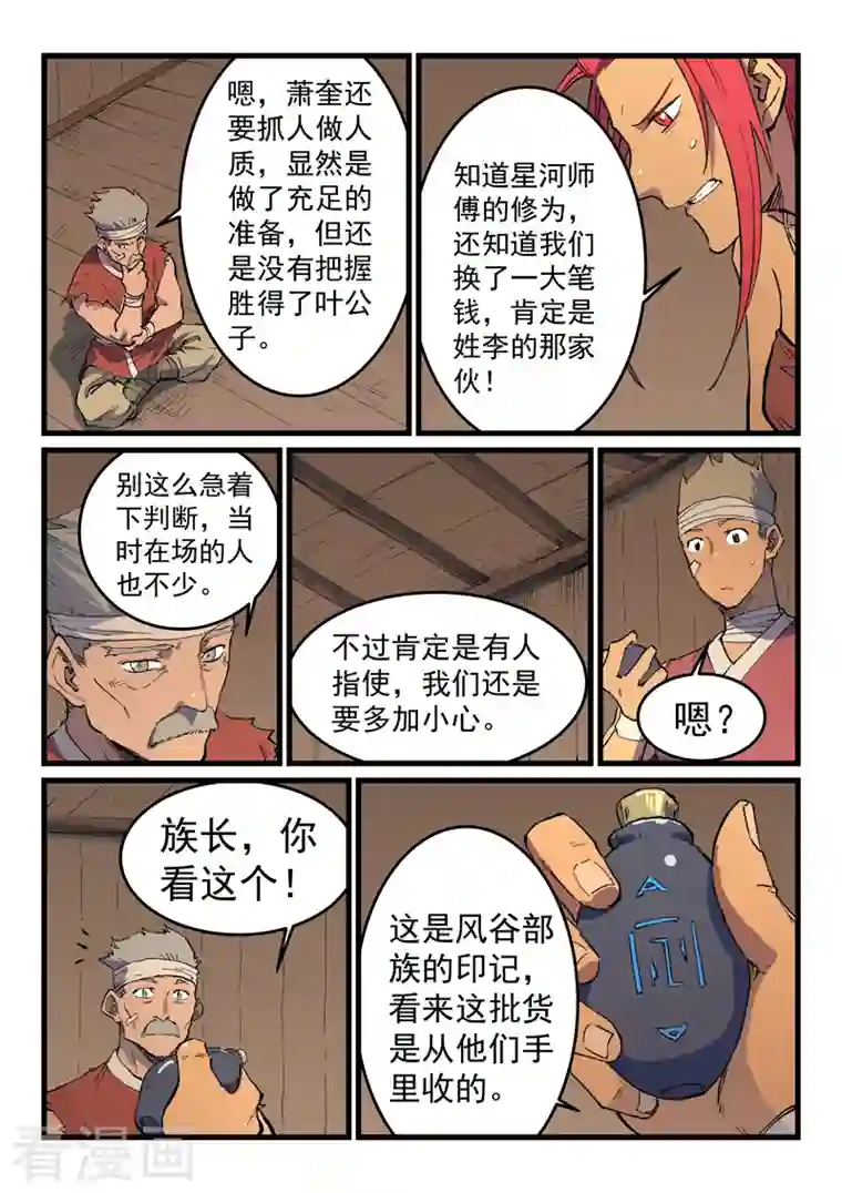 星武神诀第468话