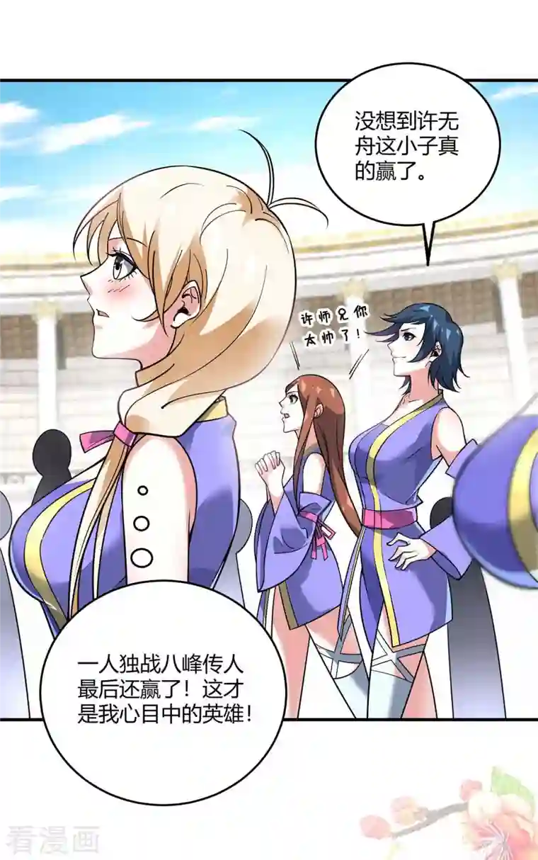 万古第一婿第139话 舍我其谁