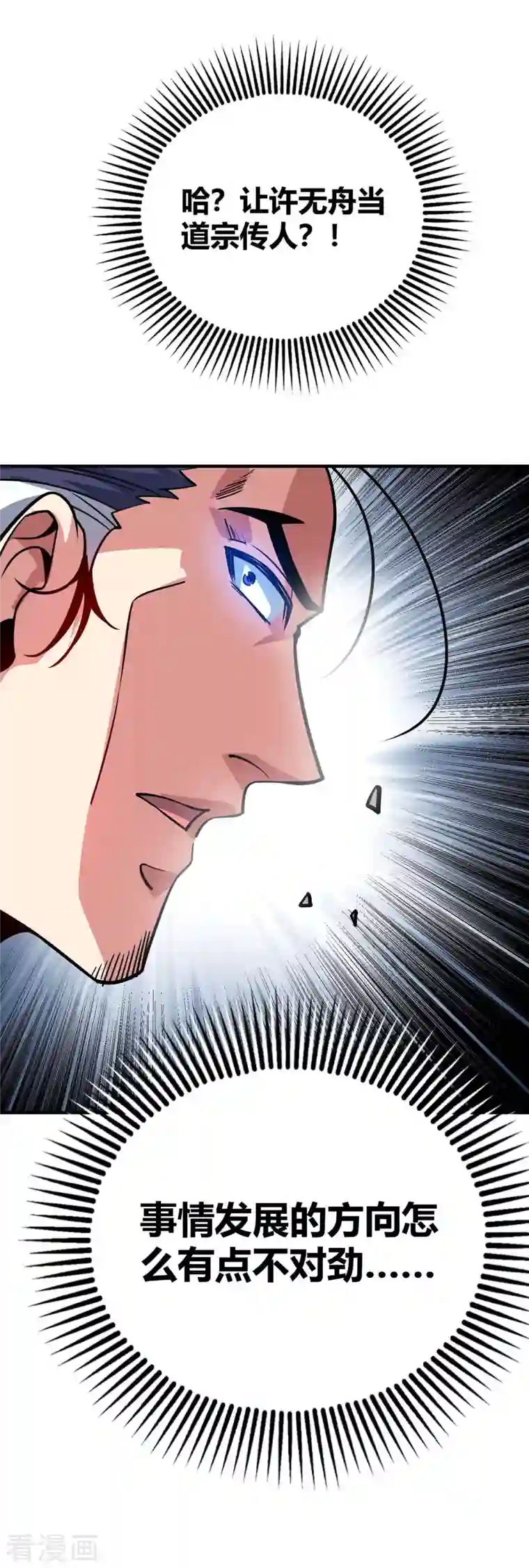 万古第一婿第139话 舍我其谁