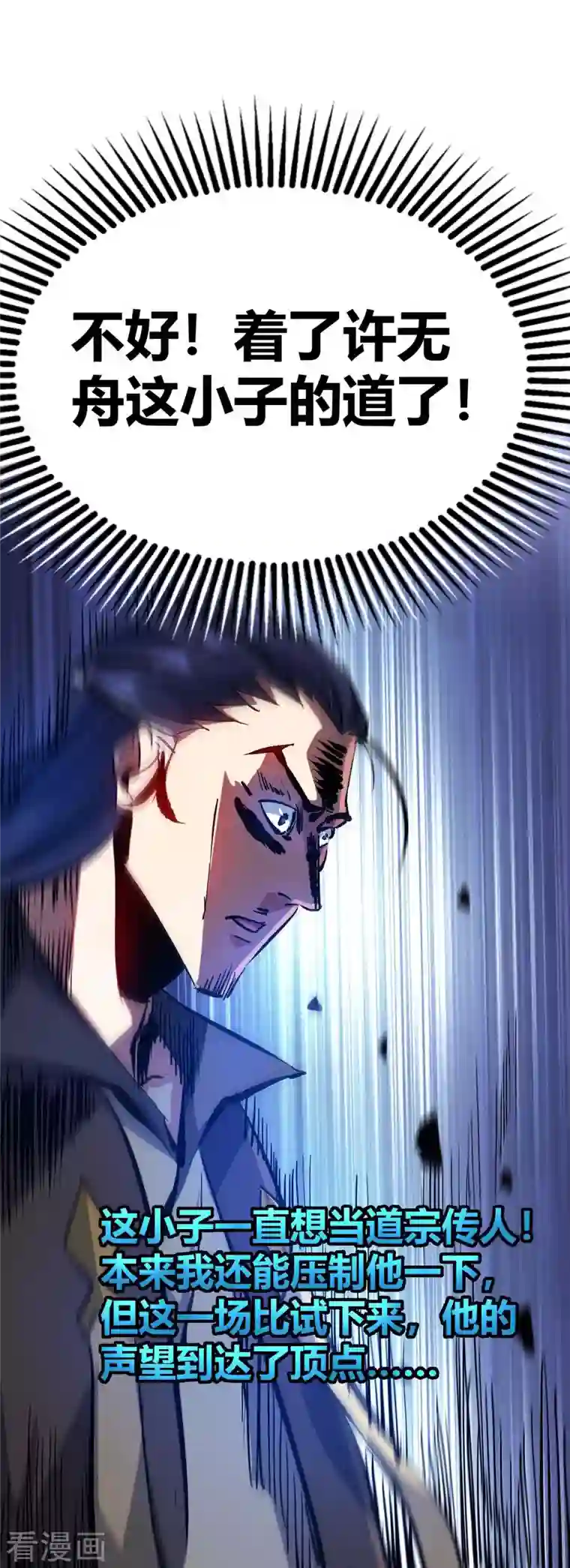 万古第一婿第139话 舍我其谁