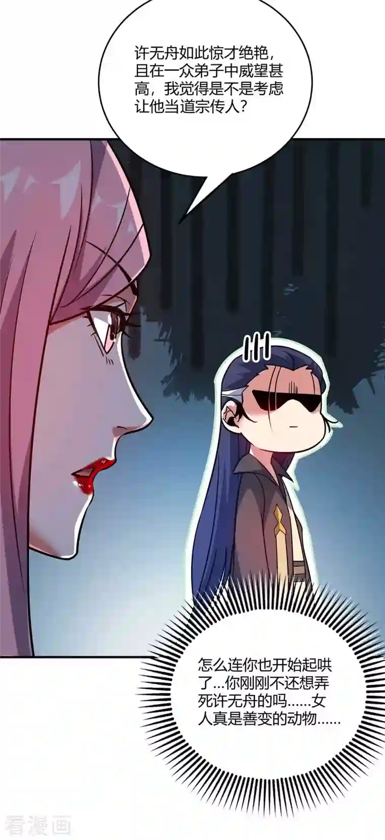 万古第一婿第139话 舍我其谁