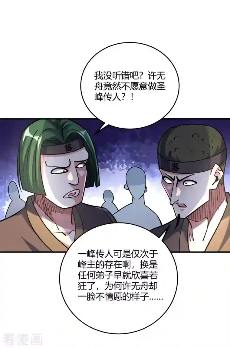 万古第一婿第140话 拒绝