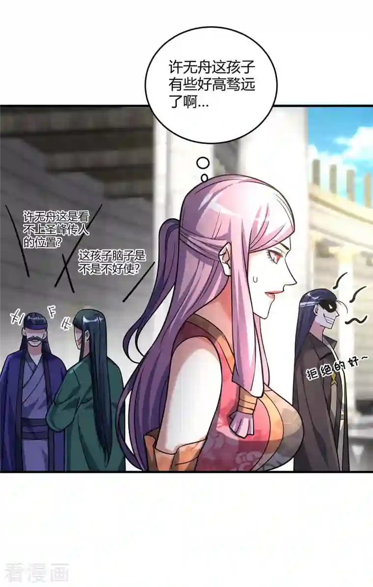 万古第一婿第140话 拒绝