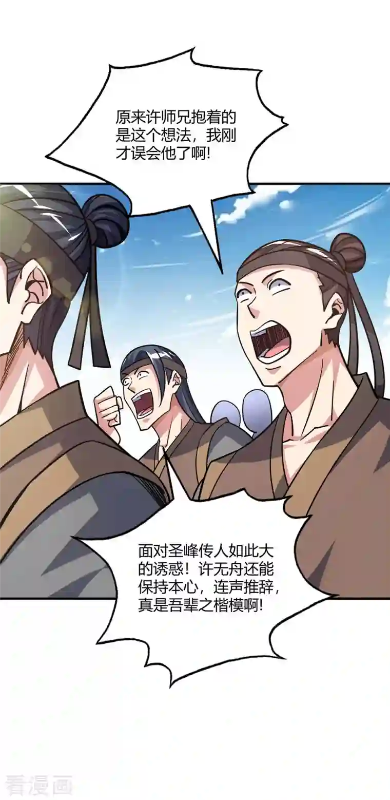 万古第一婿第140话 拒绝