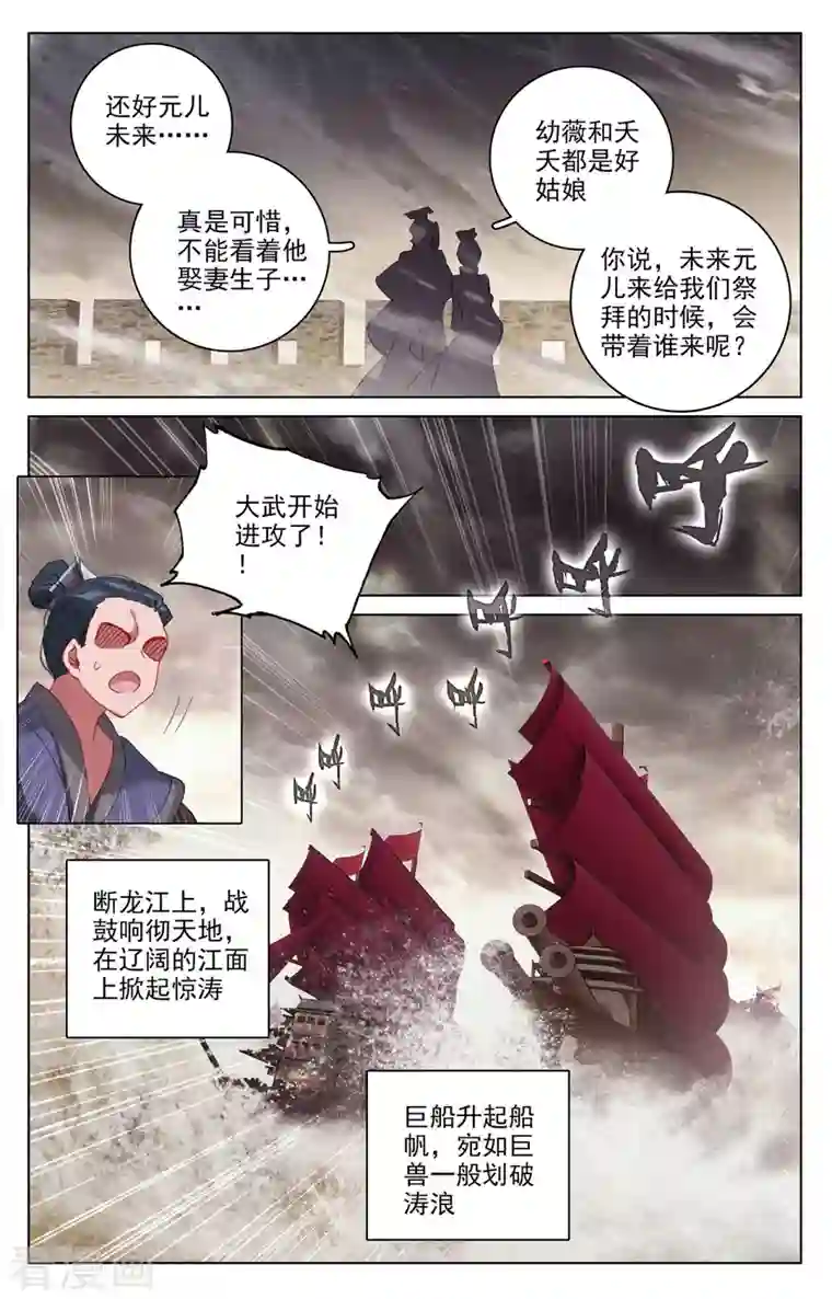 元尊第332话下 断龙城外