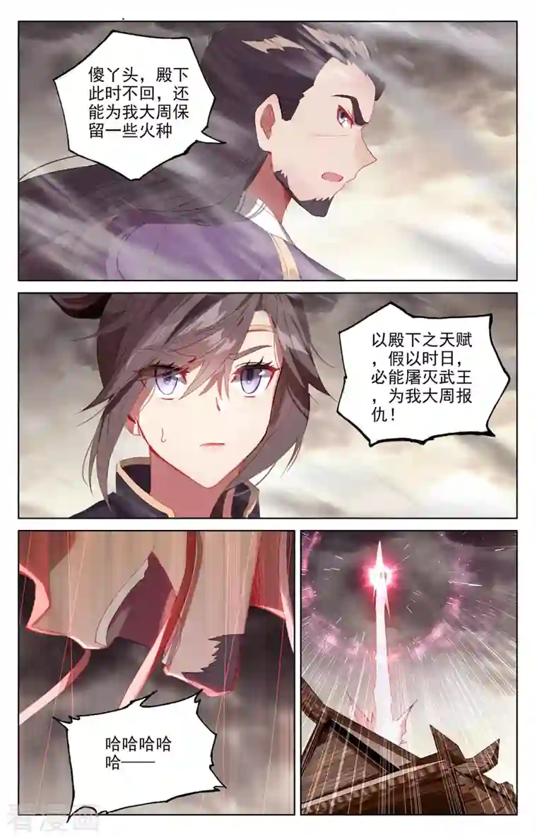 元尊第332话下 断龙城外