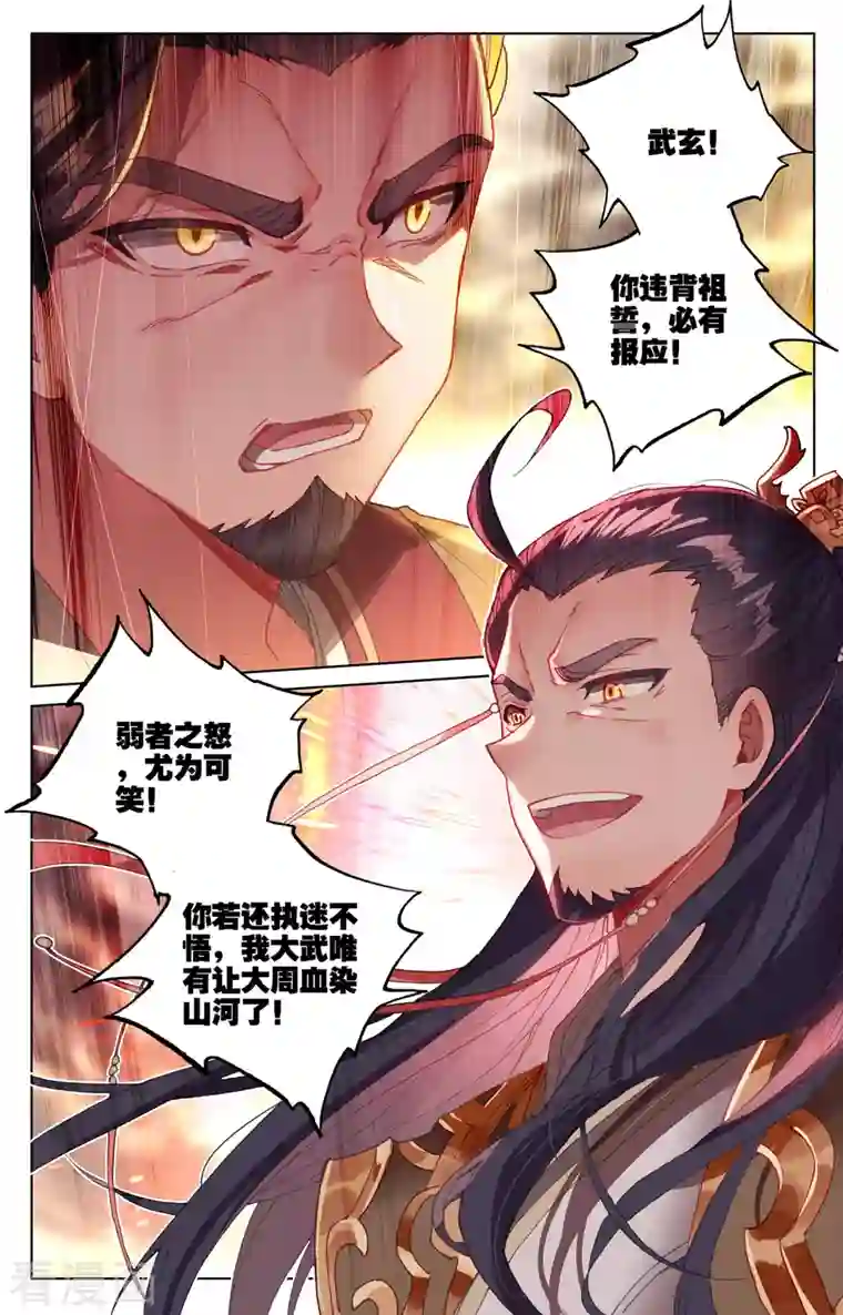 元尊第332话下 断龙城外