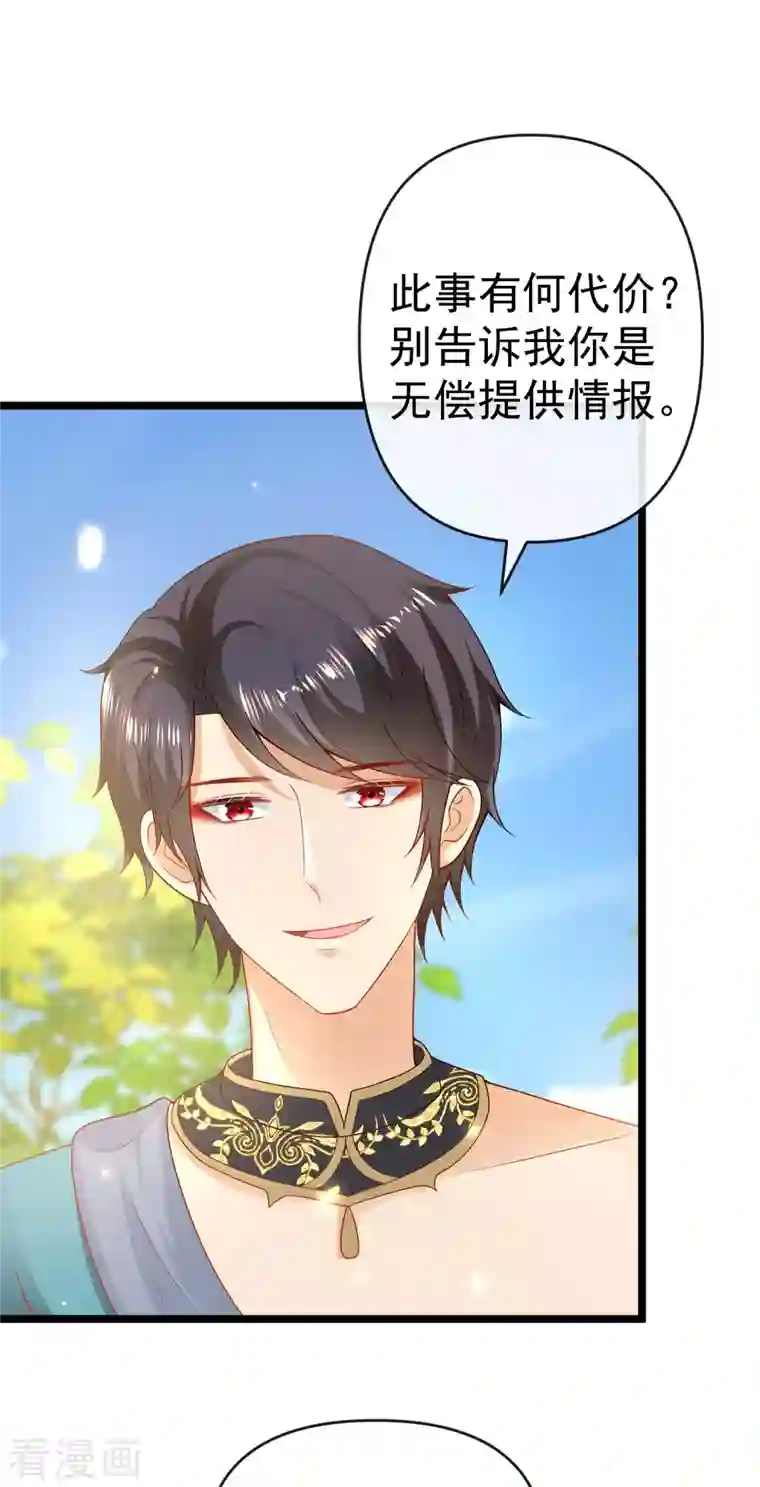 王的第一宠后第128话 王被大蛇吃掉了？！