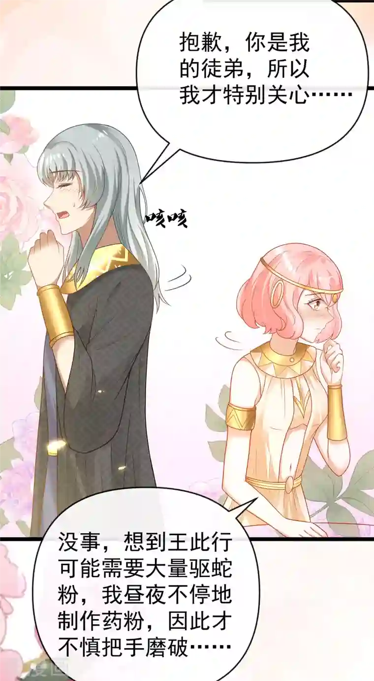 王的第一宠后第128话 王被大蛇吃掉了？！