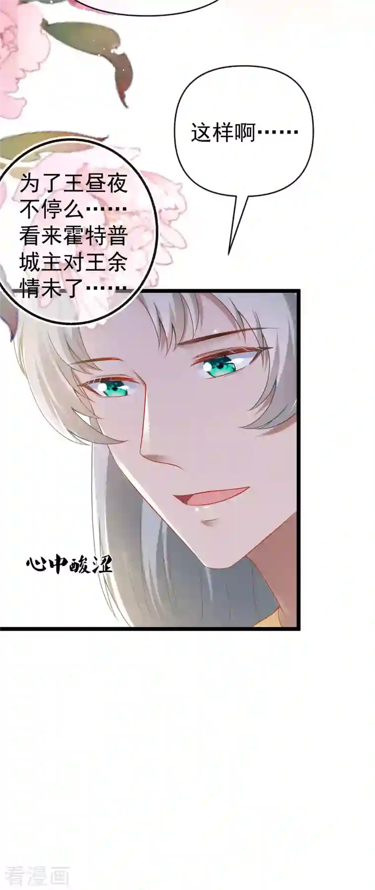 王的第一宠后第128话 王被大蛇吃掉了？！