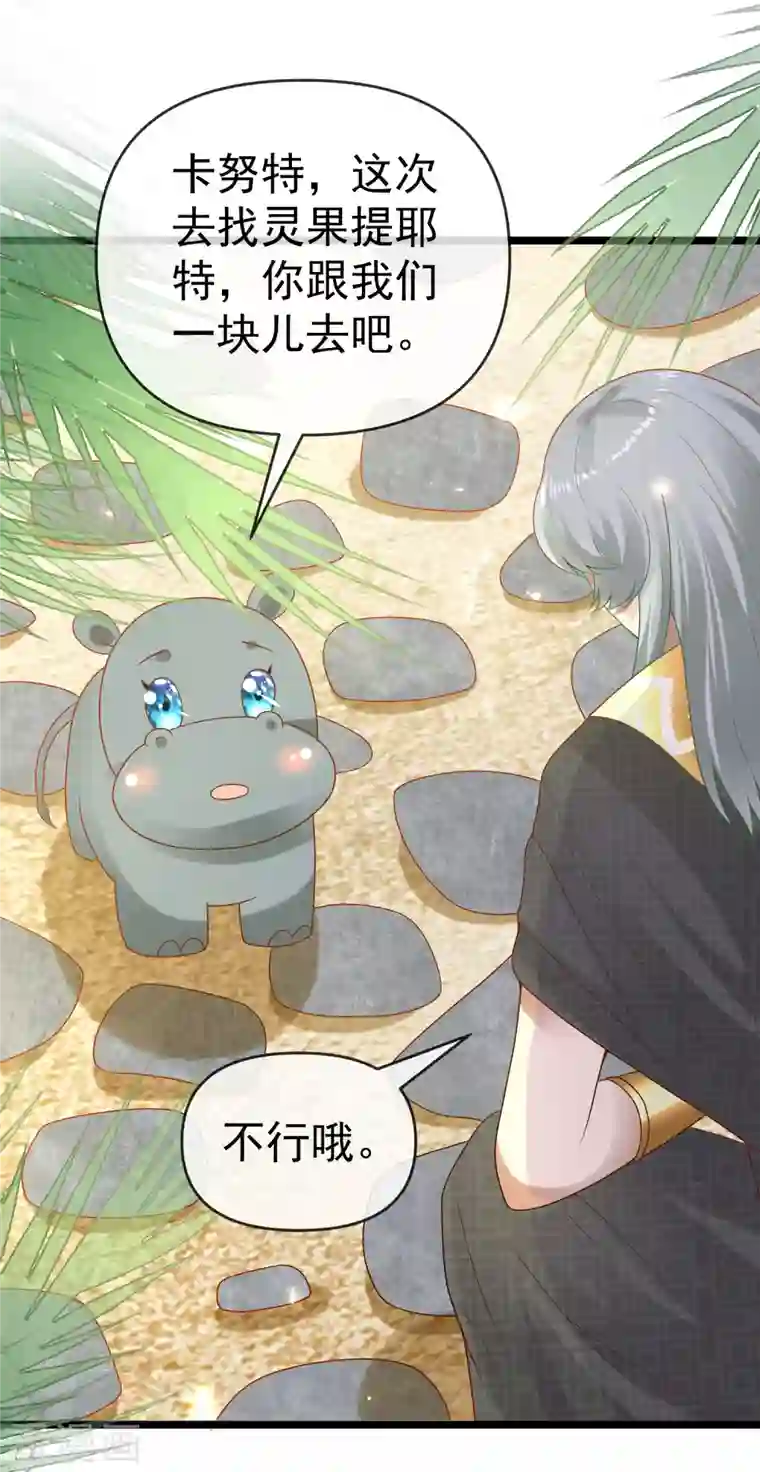 王的第一宠后第128话 王被大蛇吃掉了？！