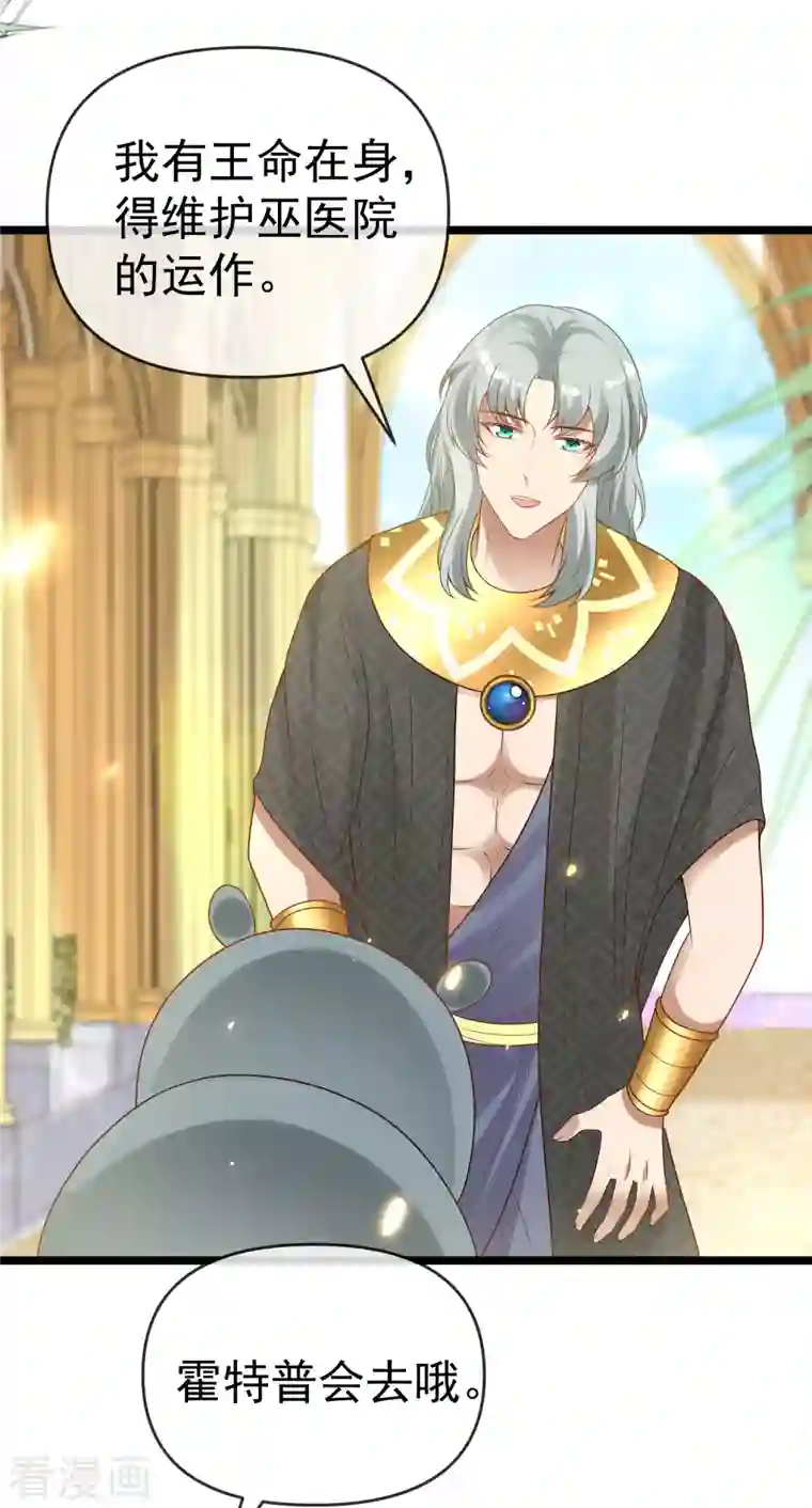 王的第一宠后第128话 王被大蛇吃掉了？！