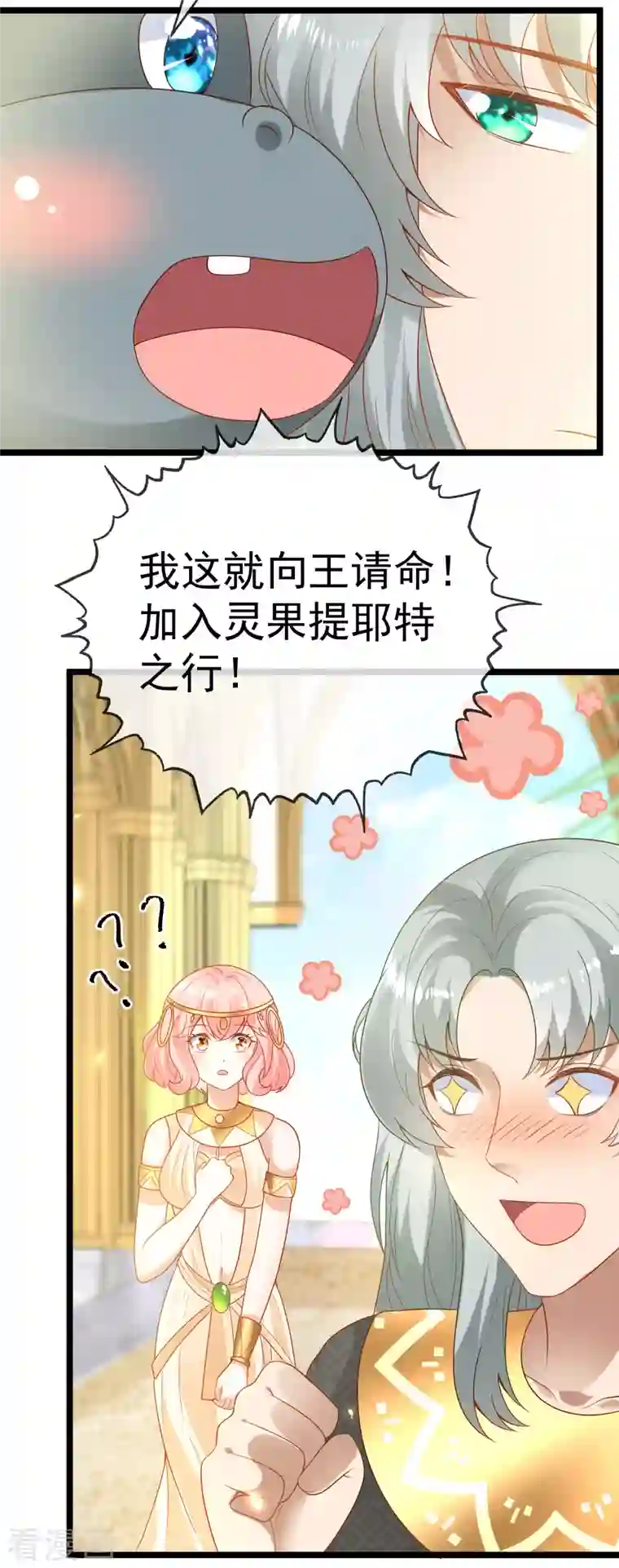 王的第一宠后第128话 王被大蛇吃掉了？！