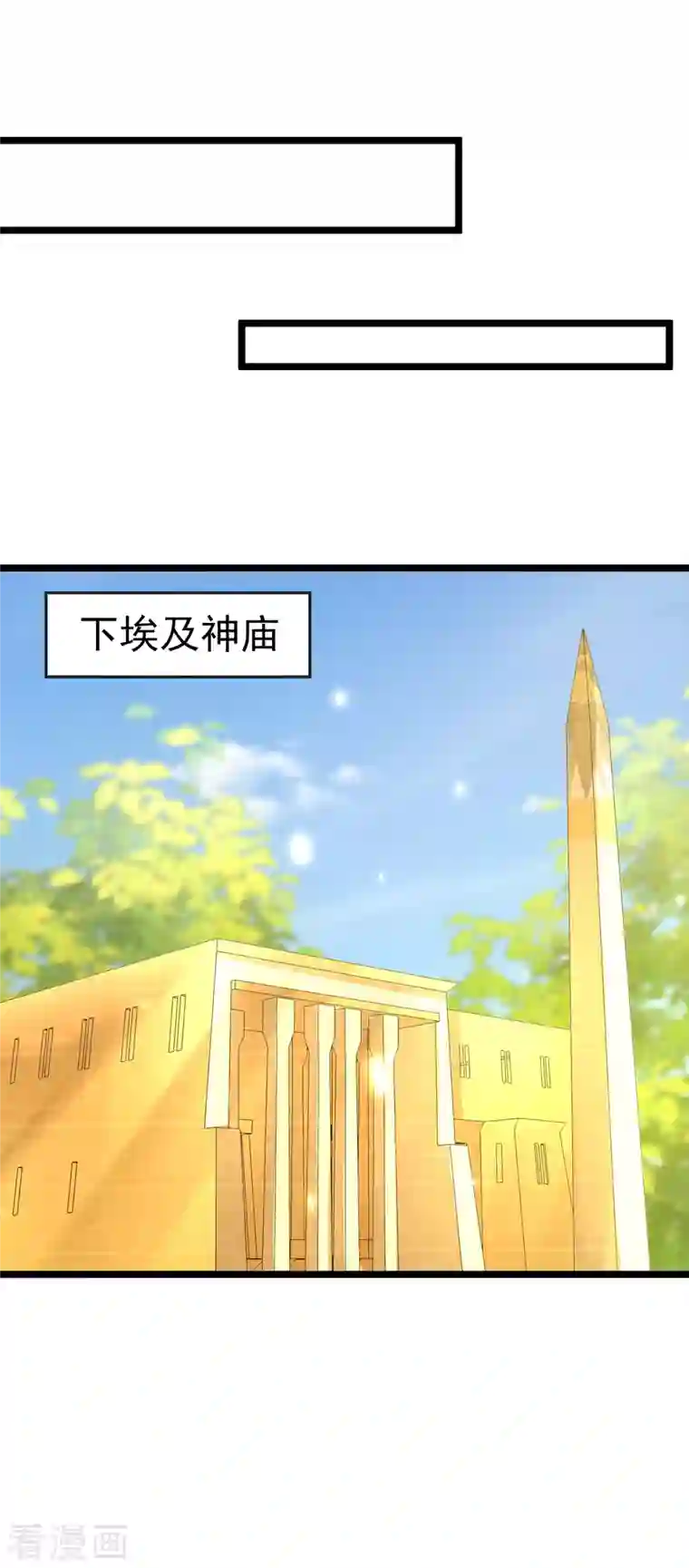 王的第一宠后第128话 王被大蛇吃掉了？！