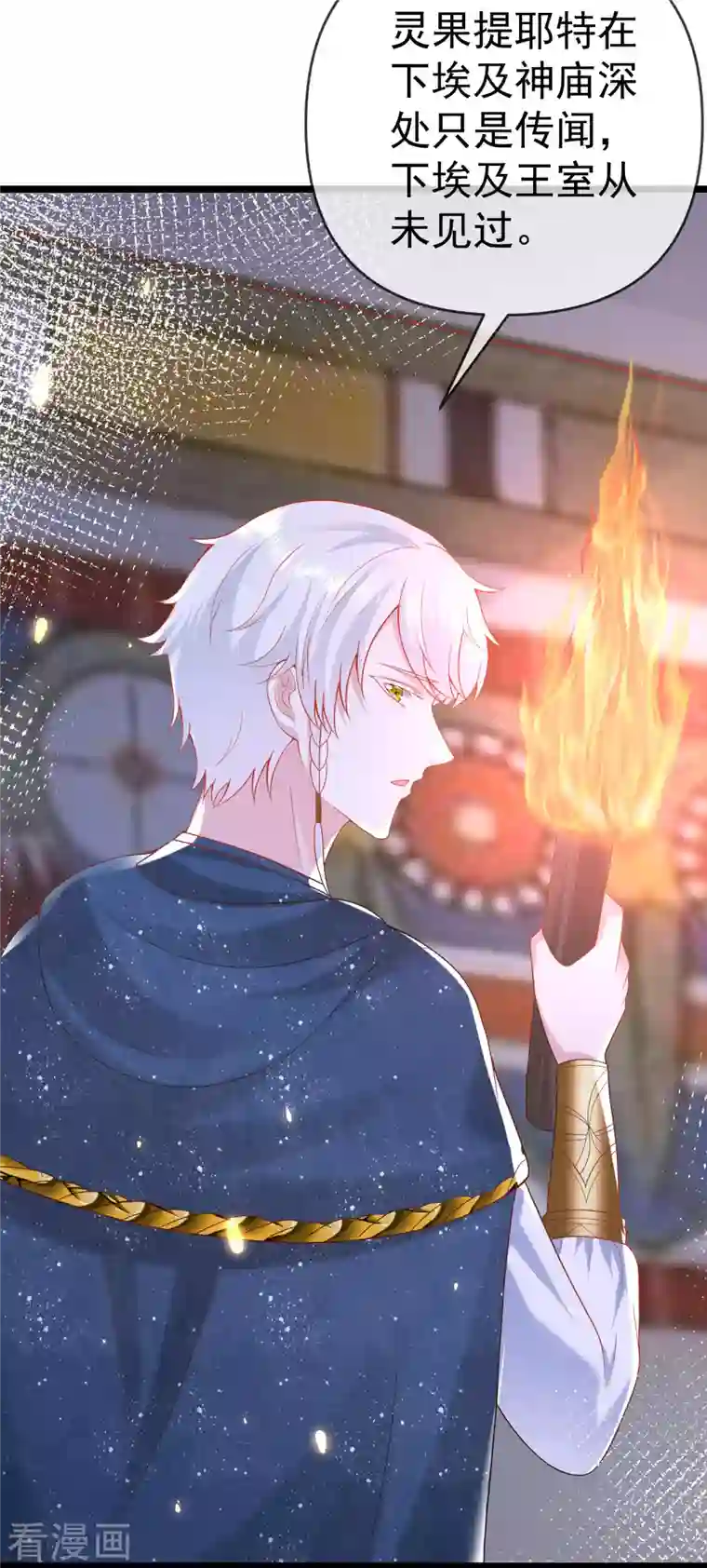 王的第一宠后第128话 王被大蛇吃掉了？！