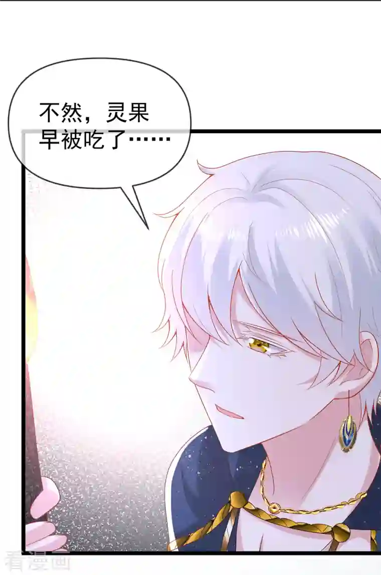 王的第一宠后第128话 王被大蛇吃掉了？！