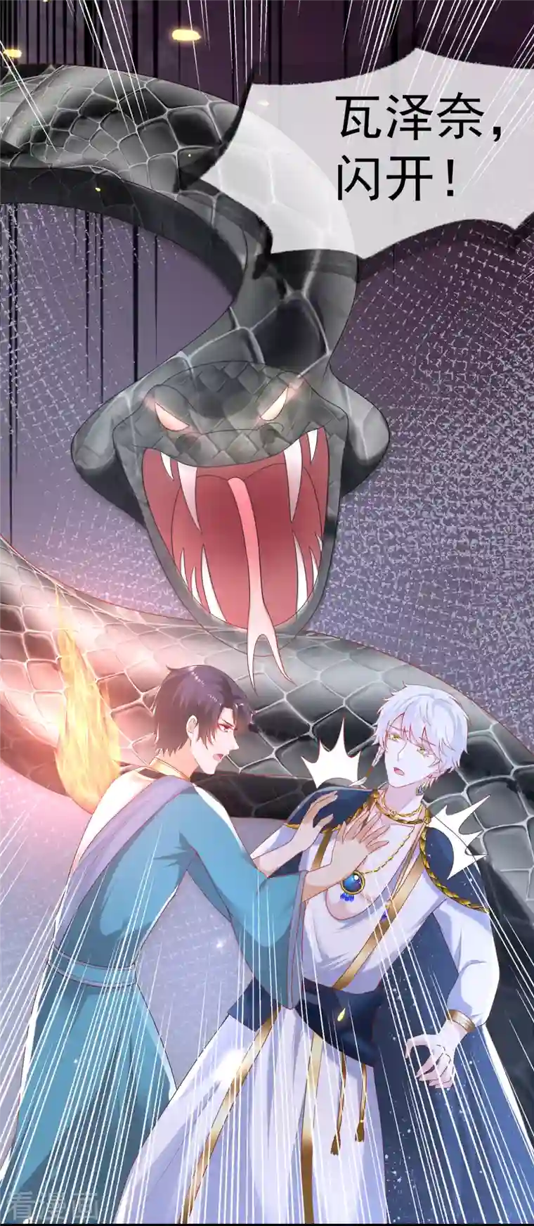 王的第一宠后第128话 王被大蛇吃掉了？！