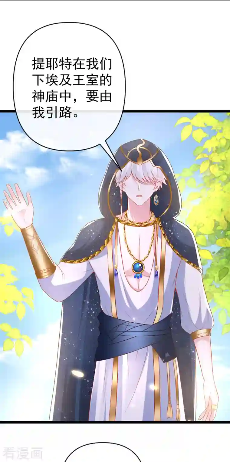 王的第一宠后第128话 王被大蛇吃掉了？！