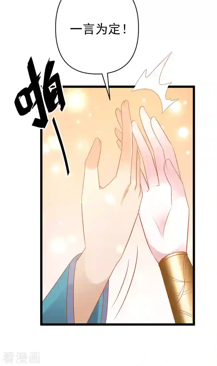 王的第一宠后第128话 王被大蛇吃掉了？！