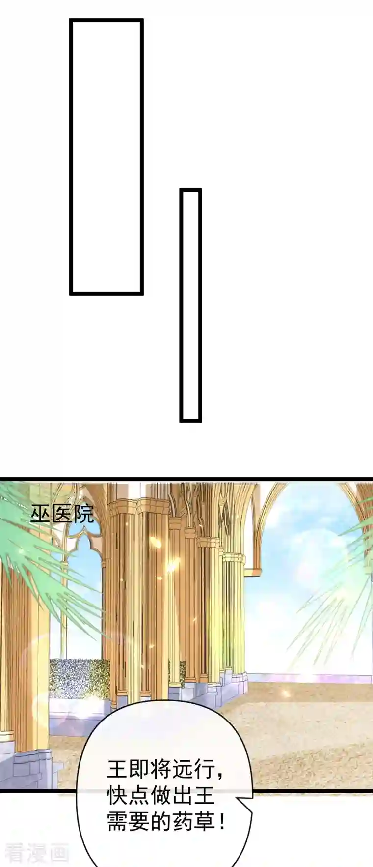 王的第一宠后第128话 王被大蛇吃掉了？！