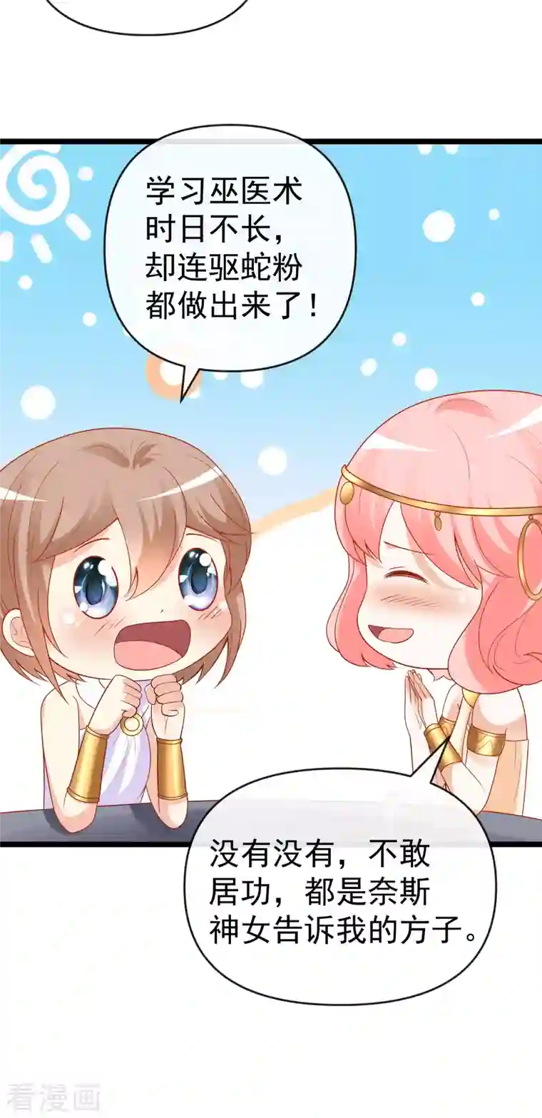 王的第一宠后第128话 王被大蛇吃掉了？！