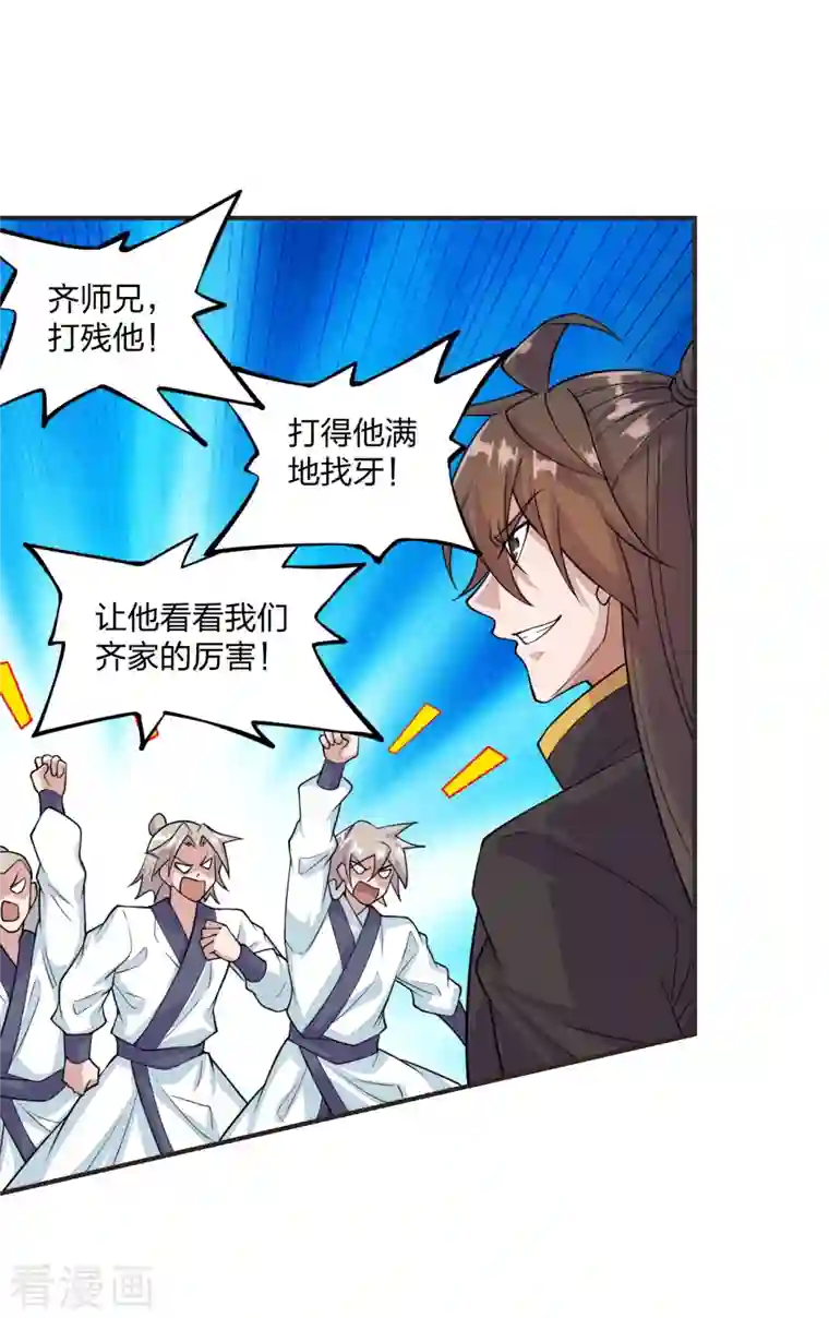 仙武帝尊第204话 对战齐阳！