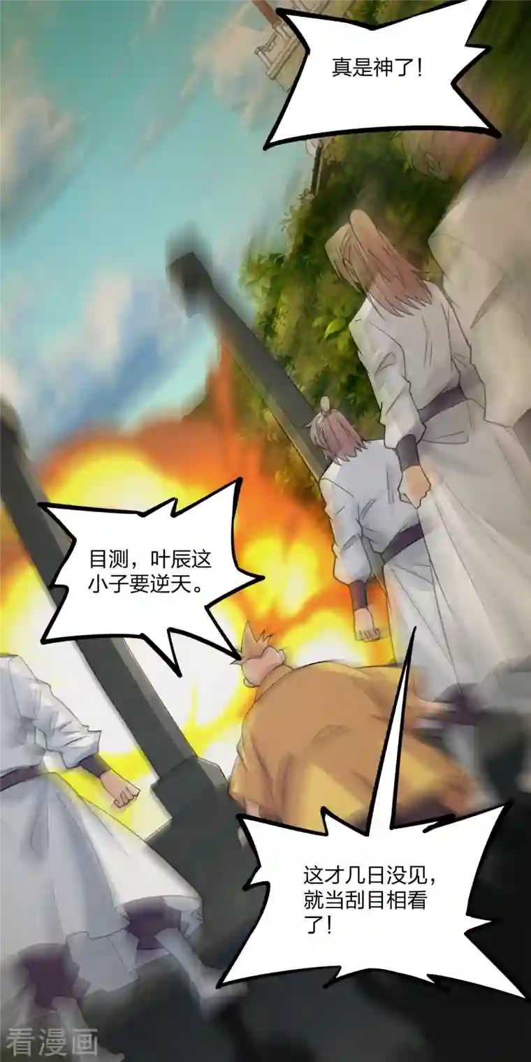 仙武帝尊第204话 对战齐阳！