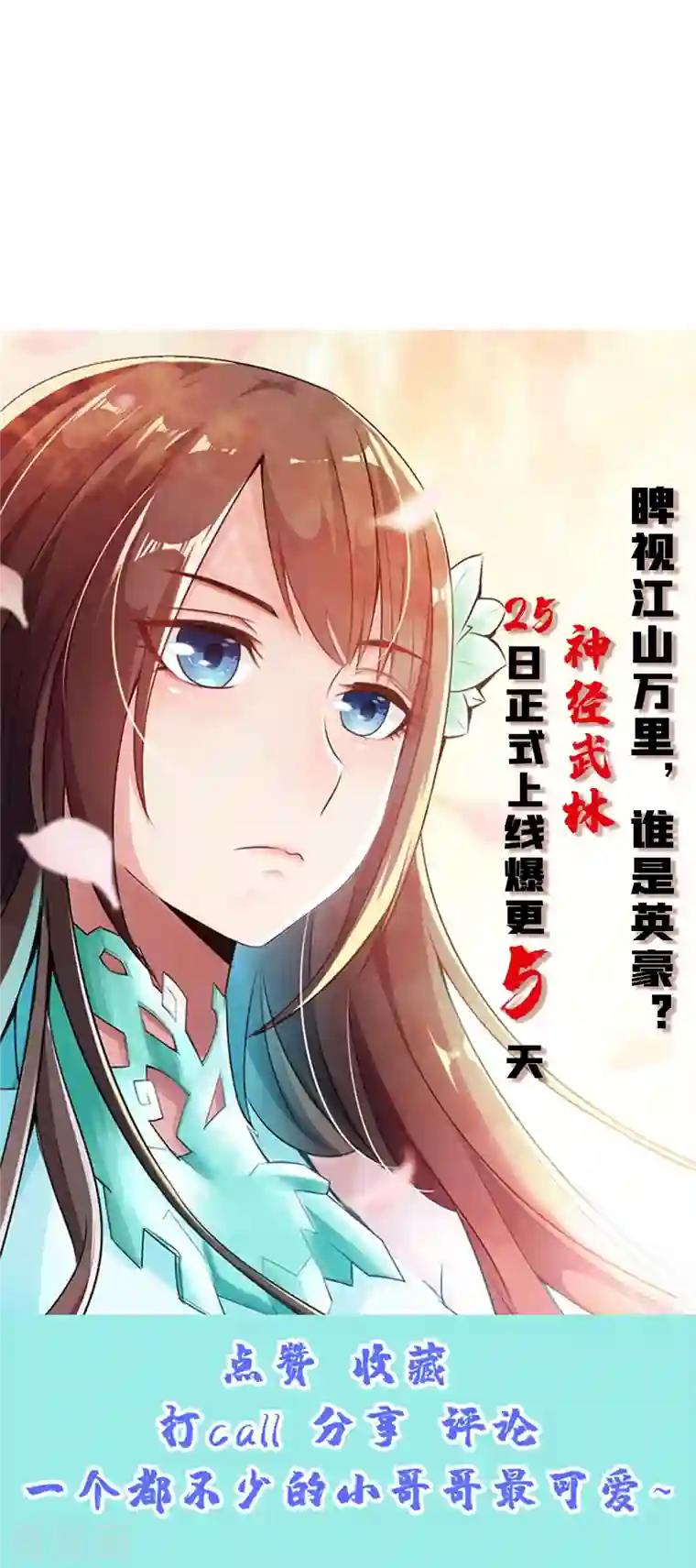 仙武帝尊第204话 对战齐阳！