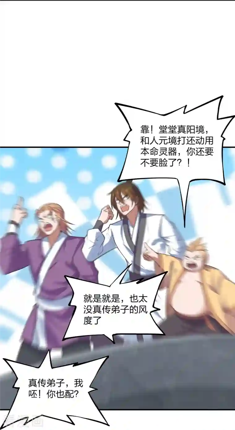 仙武帝尊第205话 要不要脸？