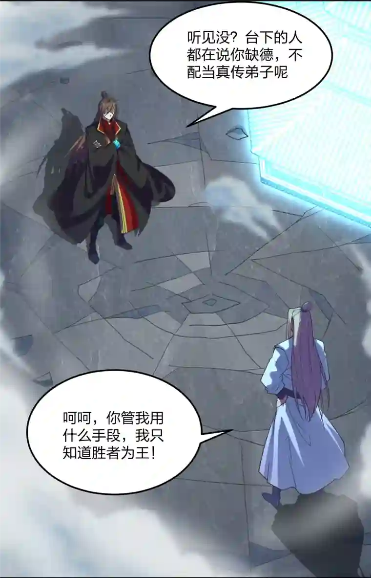 仙武帝尊第205话 要不要脸？