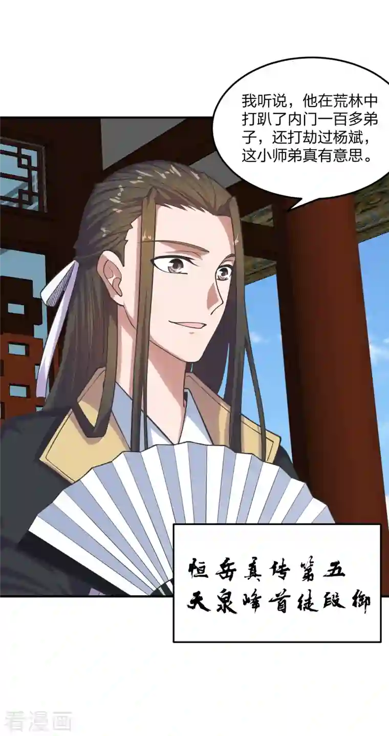 仙武帝尊第205话 要不要脸？