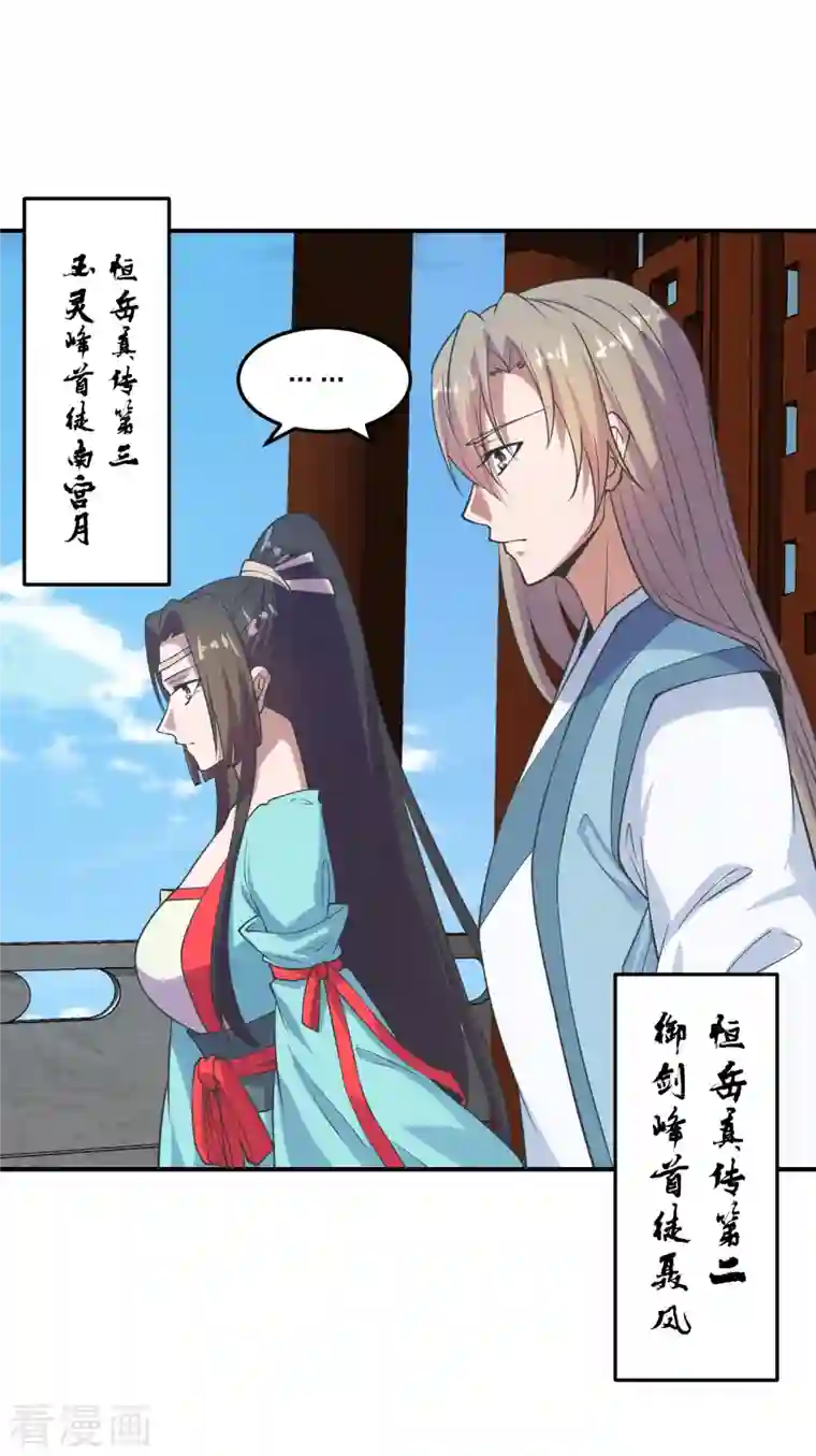 仙武帝尊第205话 要不要脸？